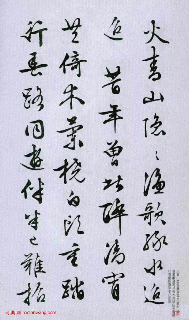文徵明行草《城居煩暑詞翰冊》