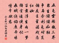 山主詩詞全集_山主古詩文大全