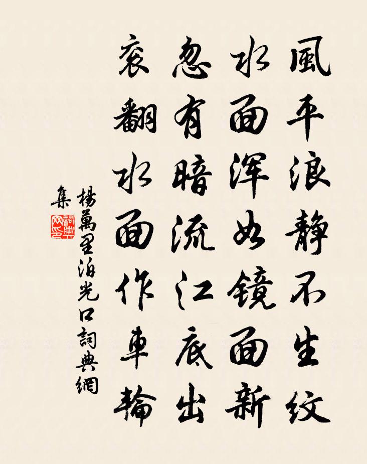 楊萬里泊光口書法作品欣賞