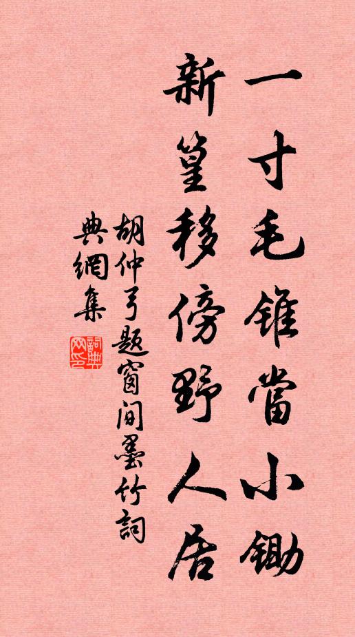冠蓋棲野雲，稻粱養山鳥 詩詞名句