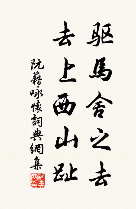 照破萬古事，收歸一點真 詩詞名句