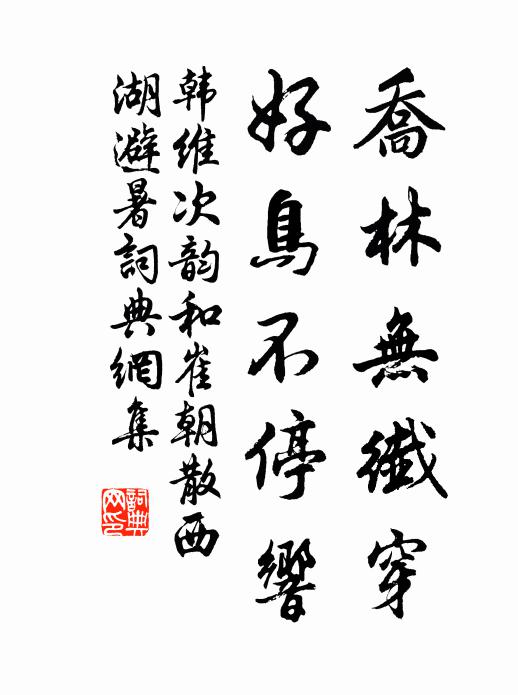 東北朋生調玉兔，兩情和氣吐虹霓 詩詞名句