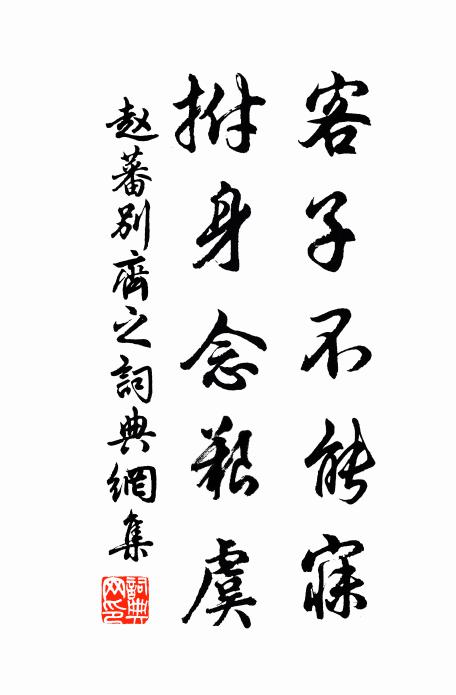 少年食稻不食粟，老居潁川稻不足 詩詞名句