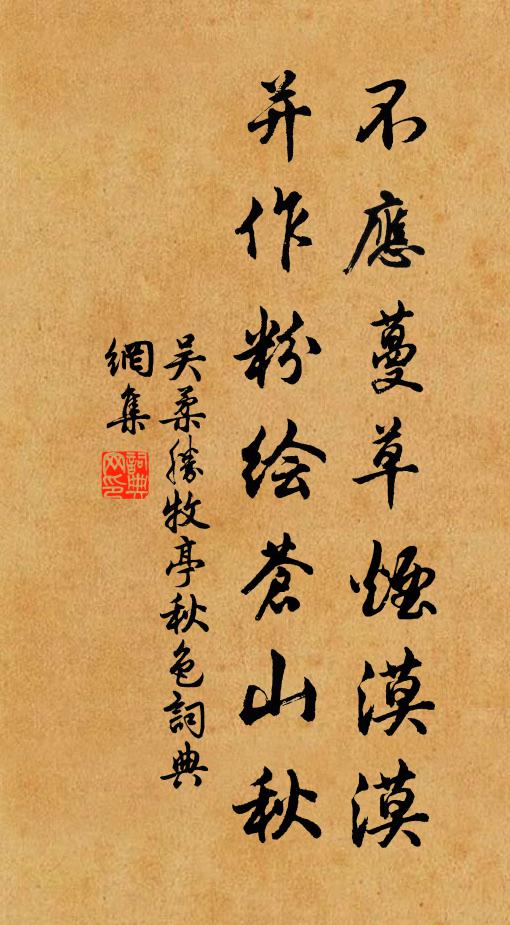 蒹葭風外煙籠柳 詩詞名句