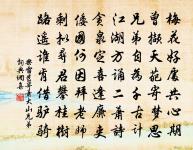 偶見陳誠之一詩不勝欽嘆輒紀贈求其巨篇深愧原文_偶見陳誠之一詩不勝欽嘆輒紀贈求其巨篇深愧的賞析_古詩文