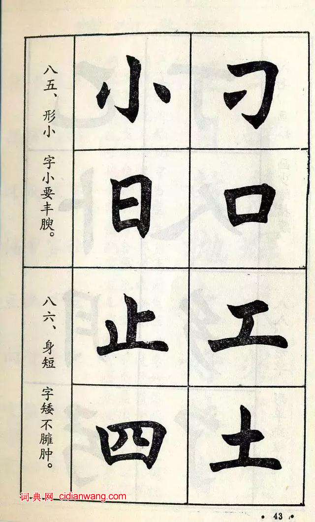 任政《楷書結構》
