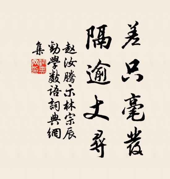 不使犬雞當厄去，卻聞鴻雁送聲哀 詩詞名句