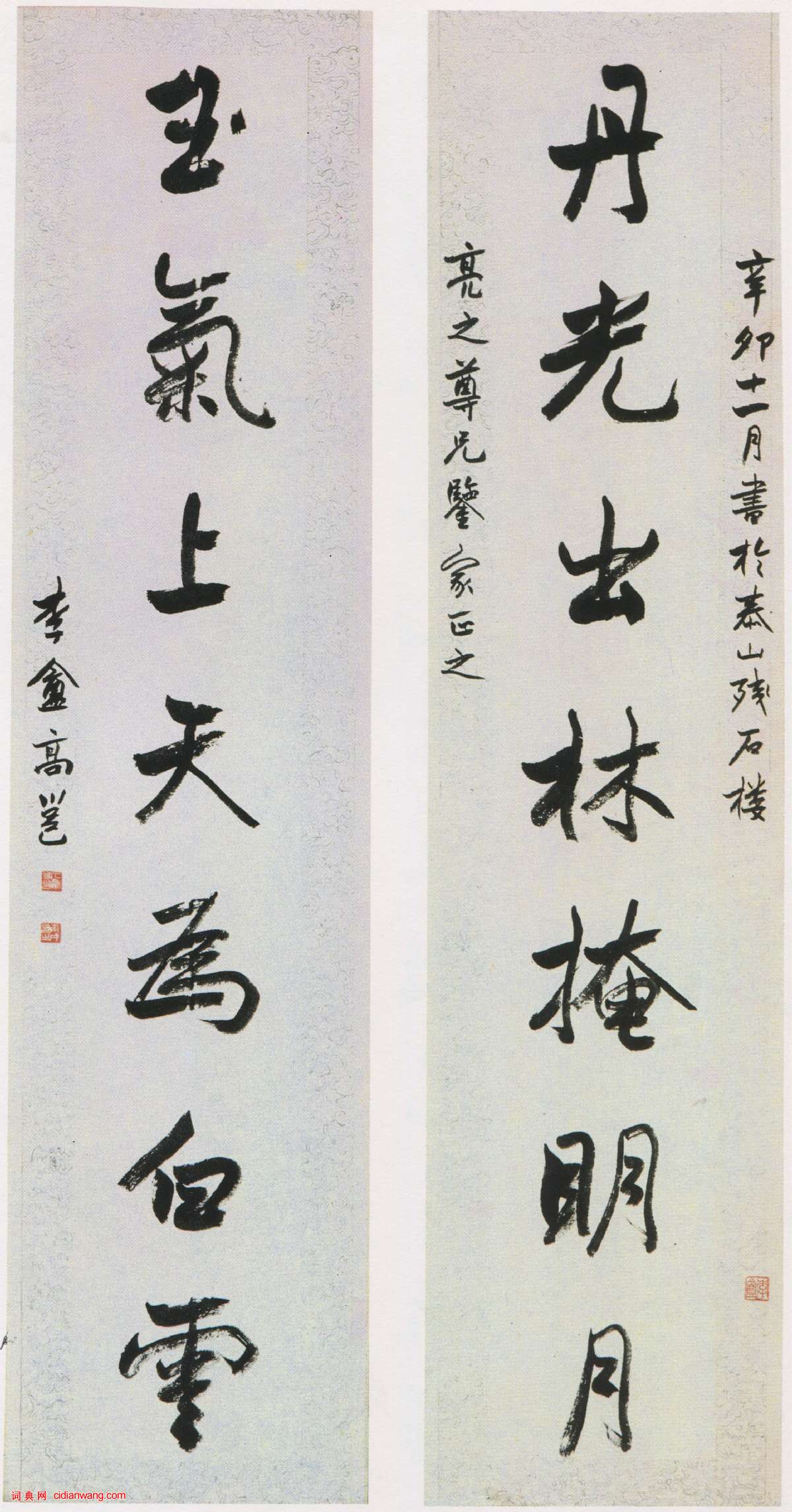 高邕《行書丹光玉氣七言聯》