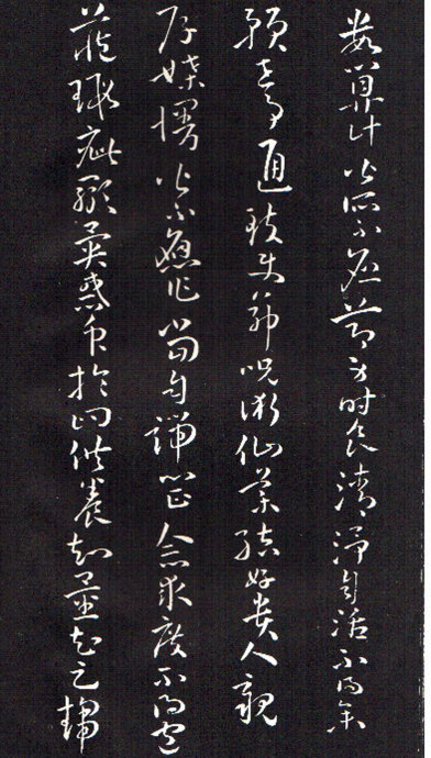 孫過庭草書《佛遺教經》