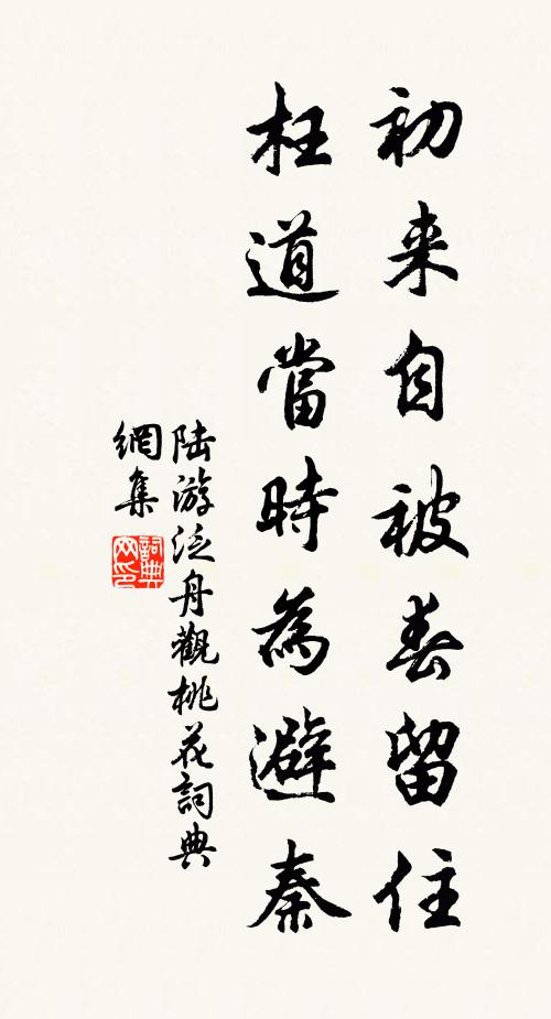 隨意作詩無唱和,等閒沽酒不安排 詩詞名句