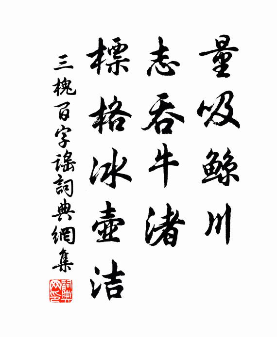 魯論語固不欺我,患失深於患得衷 詩詞名句