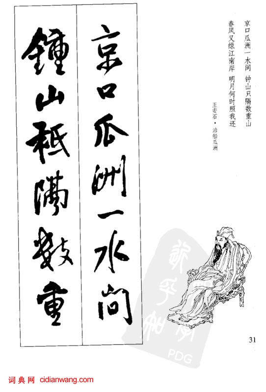 王鐸行書集字古詩40首