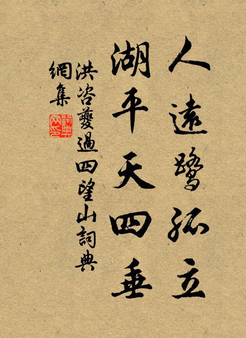 浪起??眠不得，寒沙細細入江流 詩詞名句