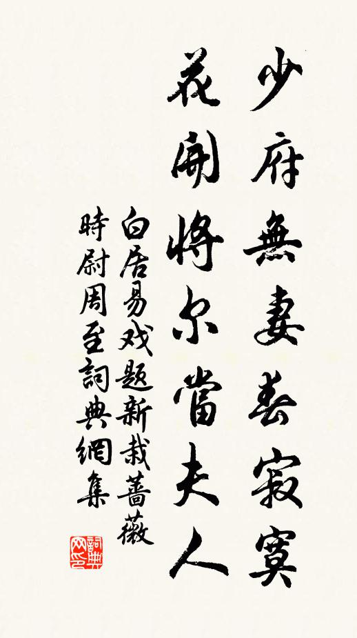 優遊歲向晚，嘆人間時序疾 詩詞名句