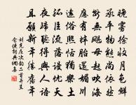 十年舊夢無尋處，幾度新春不在家。 詩詞名句