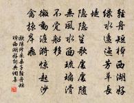 清光無晦蝕,與德時時新 詩詞名句