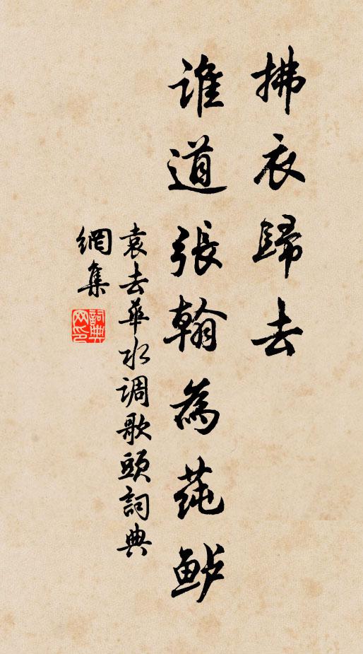 隨年減歡笑，逐日添衰疾 詩詞名句