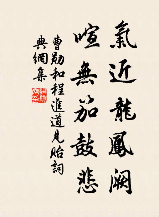 相逢雖邂逅，一見即平生 詩詞名句