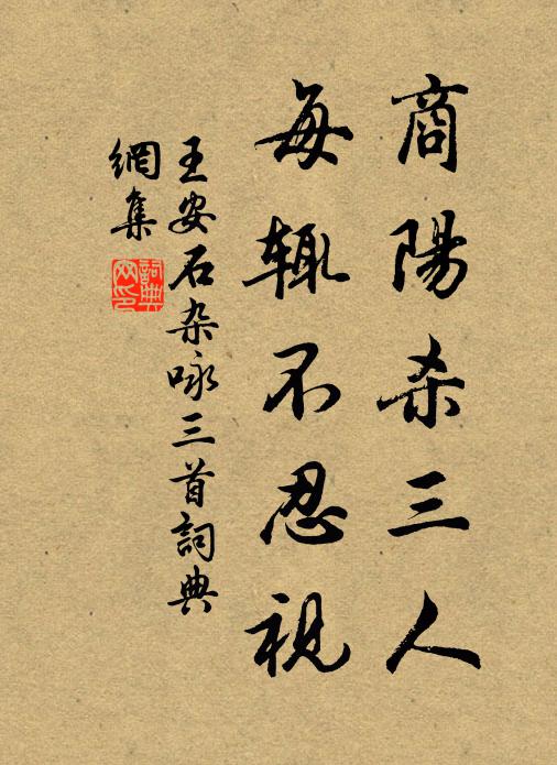 向來宴豢人,魂兮復誰些 詩詞名句