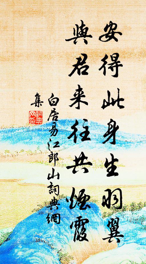 落日有歸翼，亂山猶著鞭 詩詞名句