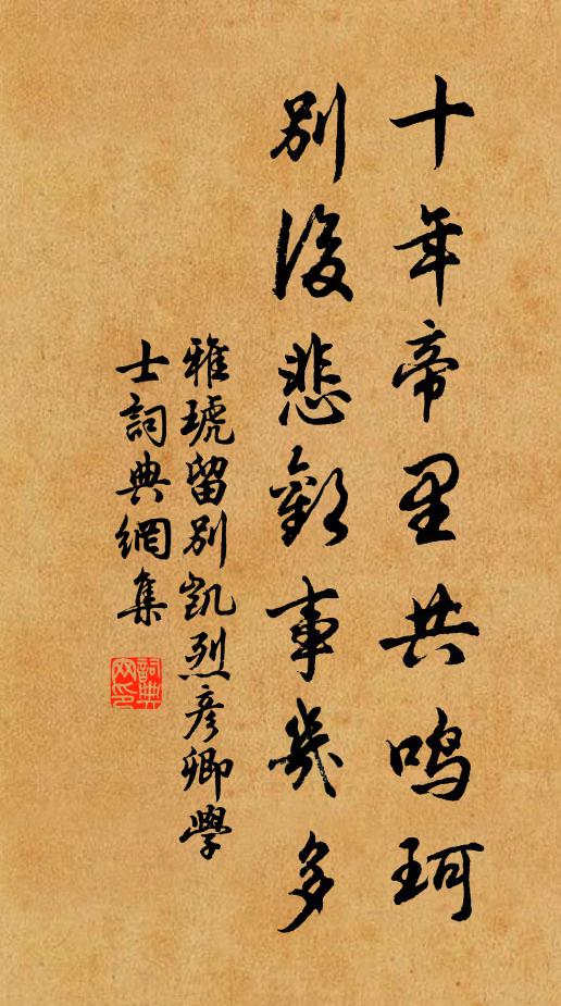 垂成卻罷鳳儀殿,仍改逍遙納諫園 詩詞名句