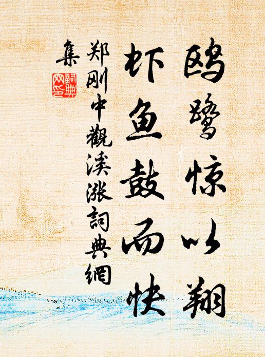 畫工縱得空諸境，閣中之人妙難領 詩詞名句