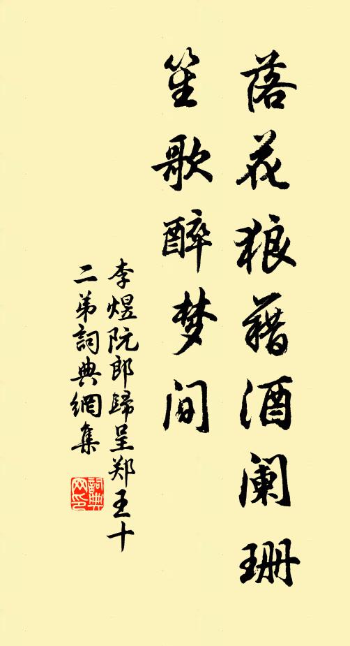 忍飢奈凍得嘉句,好在濡筆傳中州 詩詞名句