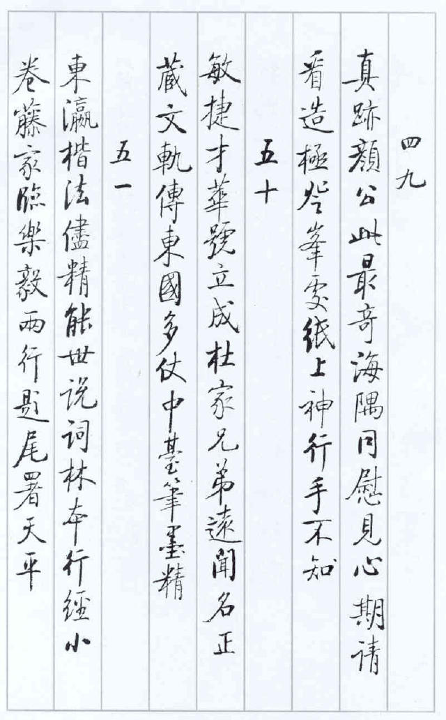 啟功論《論書絕句百首》