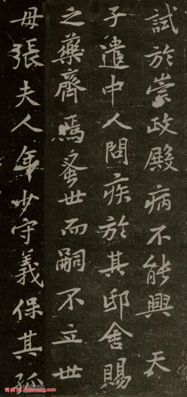 黃庭堅楷書《徐純中墓志銘》