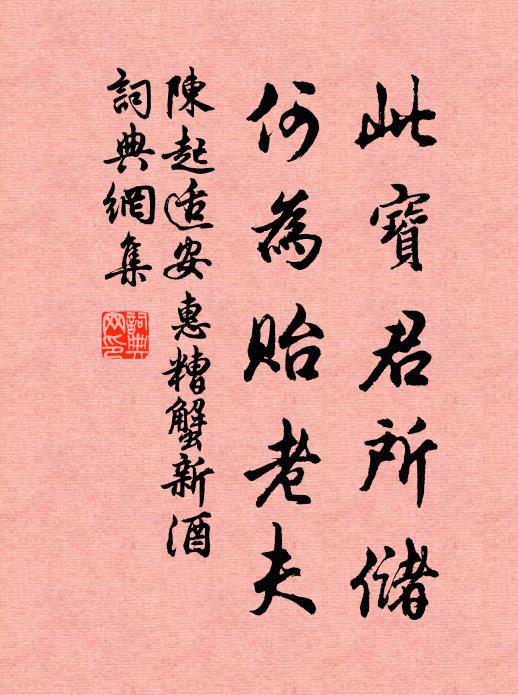 上為天下賀,下以賀吾師 詩詞名句