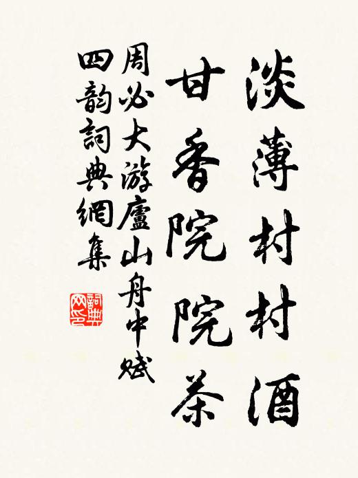 便欲庭前縱火焚,淨地豈容狼藉了 詩詞名句