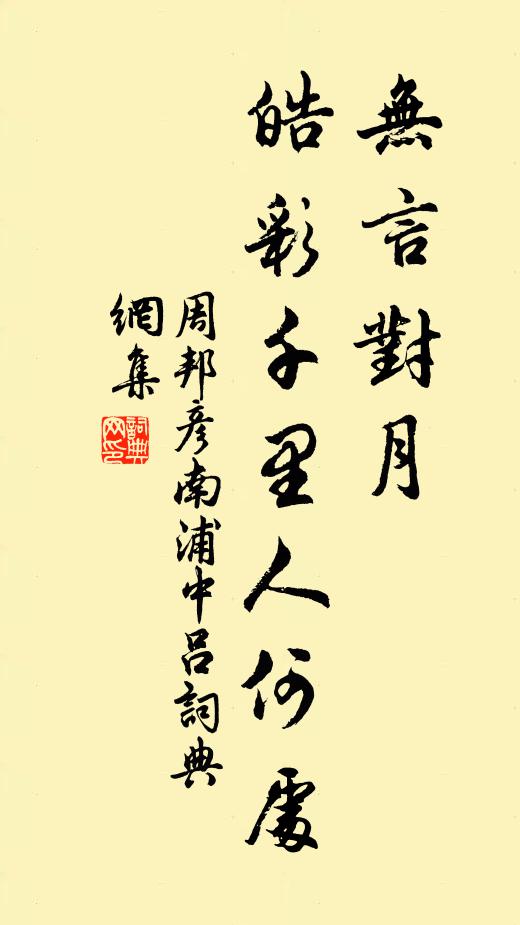 他年騰踏去，蕙賬猿驚曉 詩詞名句