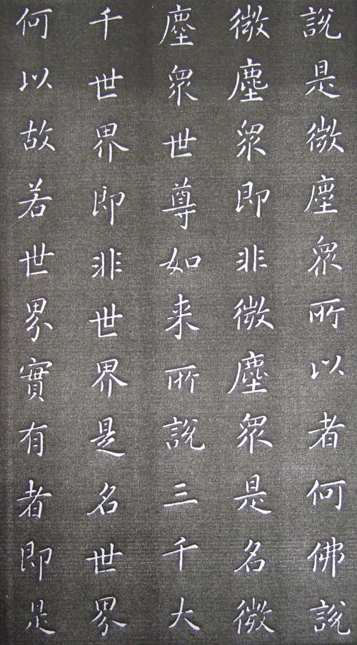 康熙小楷《金剛經》