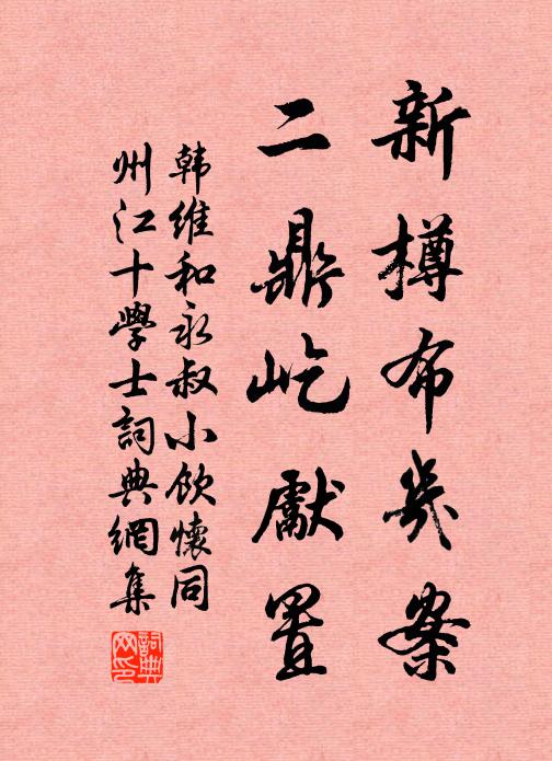 留艷徘徊供燕席,飛香迤邐上貂冠 詩詞名句