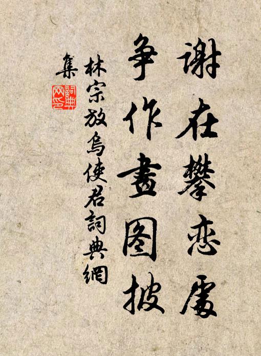 醉把漁竿去,殷勤藉岸莎 詩詞名句