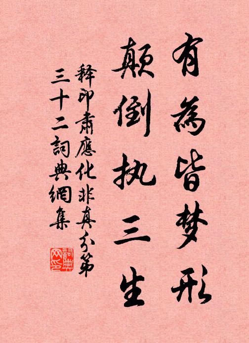 不如清風明月請,情分卻於人耐久 詩詞名句