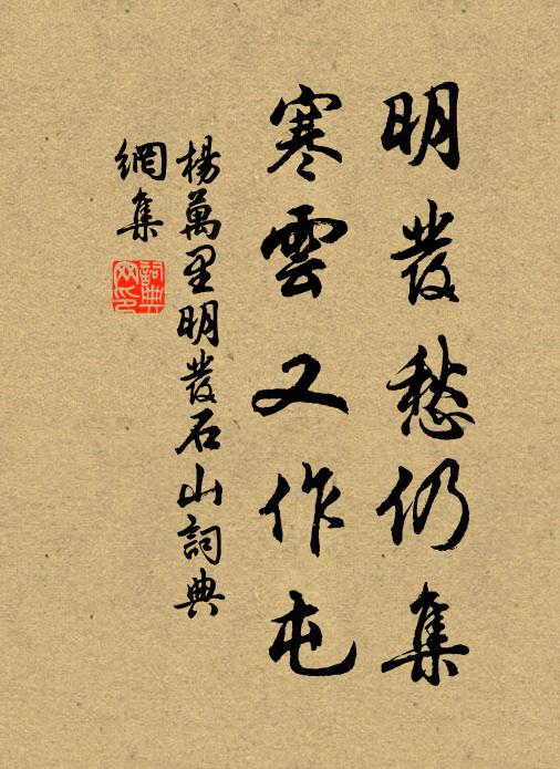 泛盡溪流數曲清，竹陰開處見新亭 詩詞名句