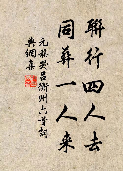 賤妾將何為 詩詞名句