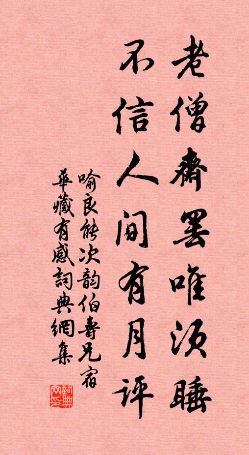 不是惠山看不見，只教遙見不教登 詩詞名句