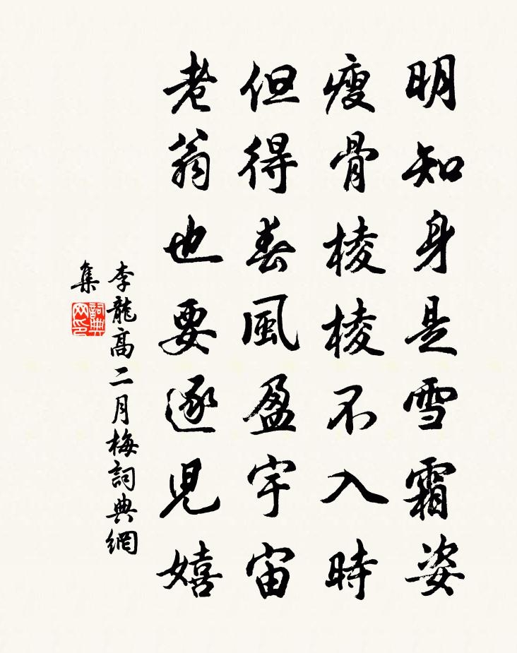 李龍高二月梅書法作品欣賞