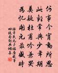 春夏季孟間,草木蔽山骨 詩詞名句