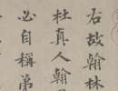 李隆基隸書《紀太山銘》（7）_李隆基書法作品欣賞