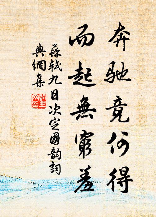 千里歸來,塵色半征裾 詩詞名句