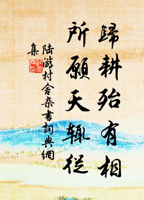 半依籬腳半依城，多傍梅邊水際亭 詩詞名句