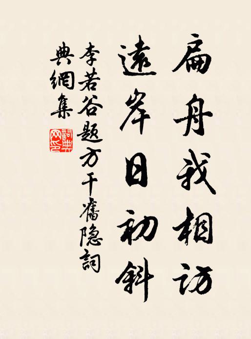 根乾儻有遺,滋萌乃復在 詩詞名句