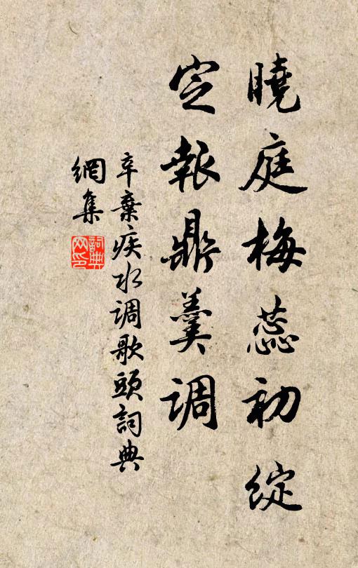 重到舊時花下,按玉笙歌徹,月正西廊 詩詞名句