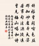 未有知而不行者。 詩詞名句