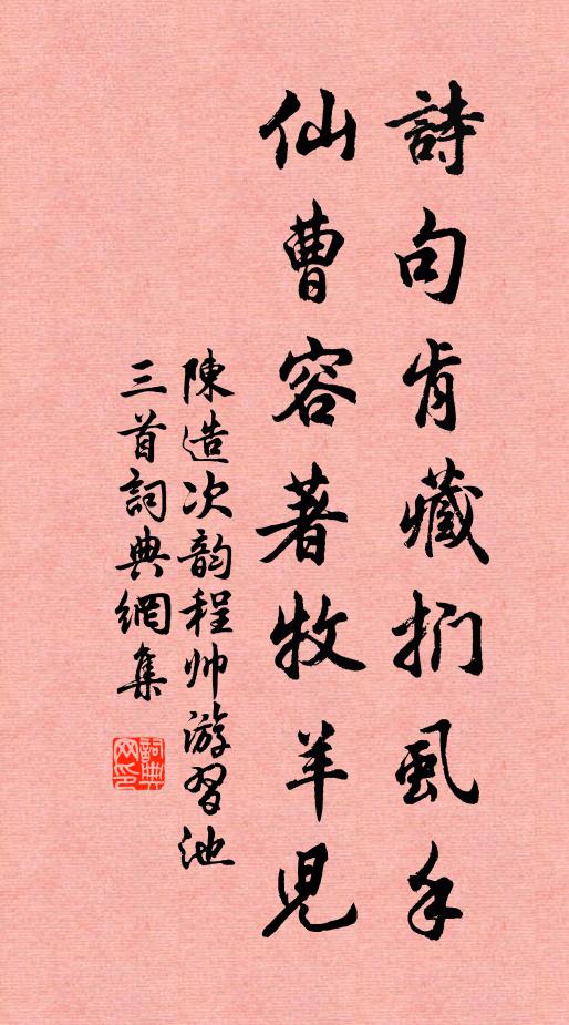 達即雨天下,窮足春林坰 詩詞名句