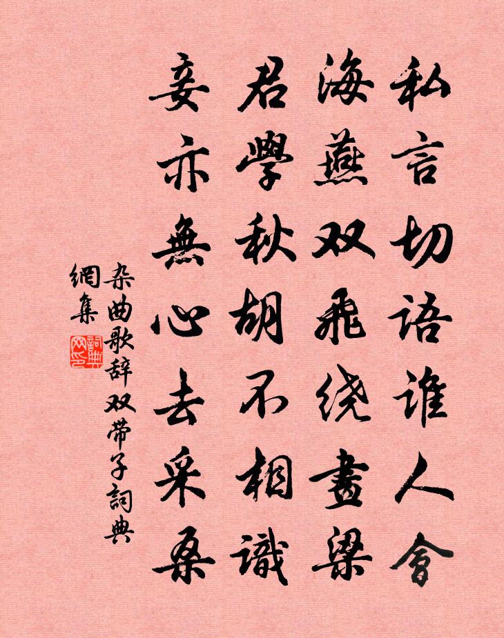 佚名雜曲歌辭。雙帶子書法作品欣賞