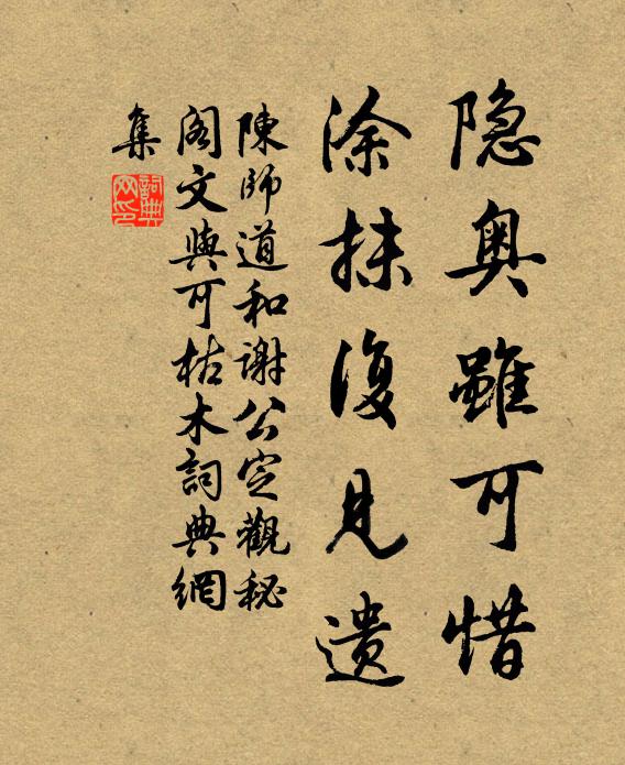 及茲限跬步,擊汰失夤緣 詩詞名句